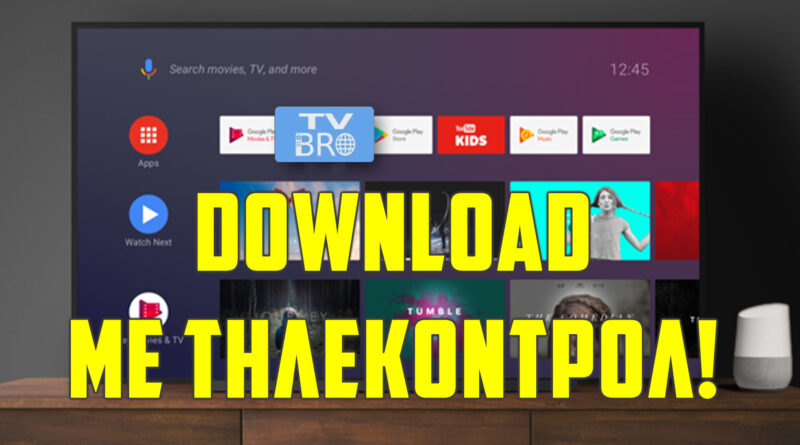 Ο καλύτερος Web Browser για Android TV με downloads