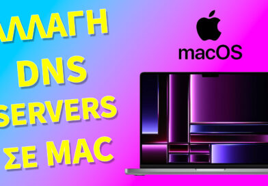 Πως αλλάζουμε DNS Server σε Mac με MacOS Ventura